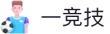 一竞技-精准赛事数据与深度战术解析,助您看懂每一场对决"